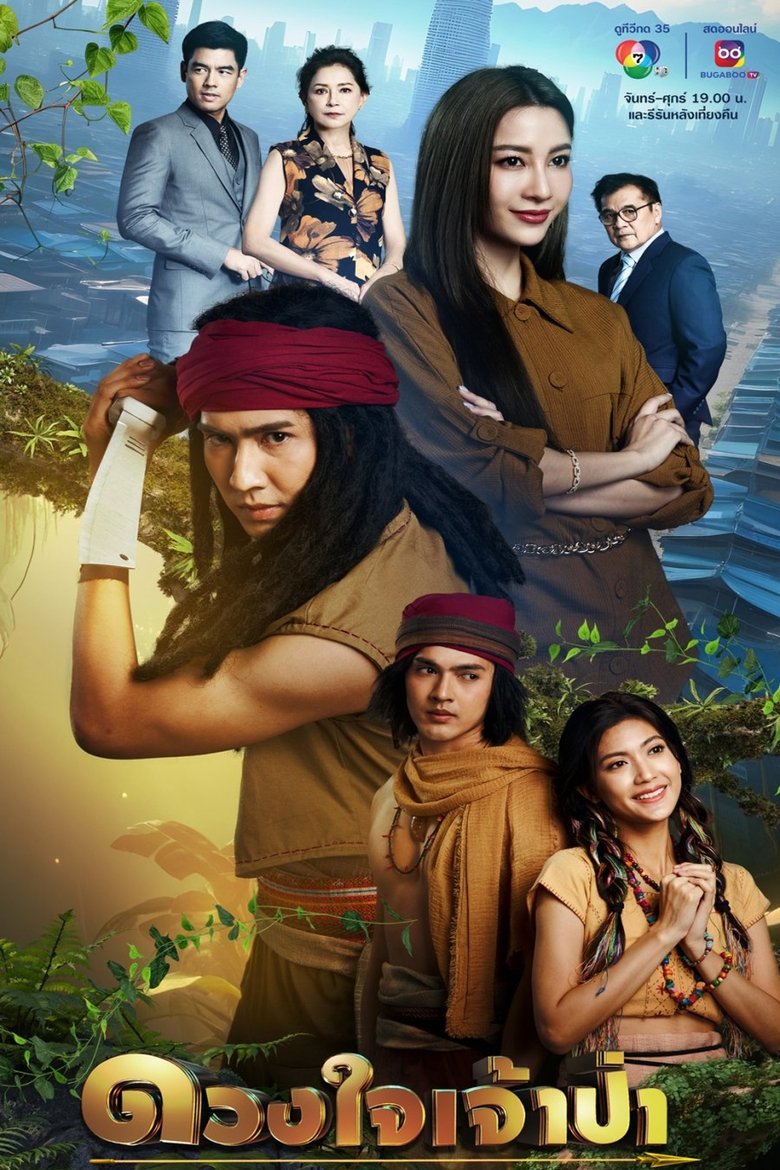 Heart of the Jungle Poster of Heart of the Jungle