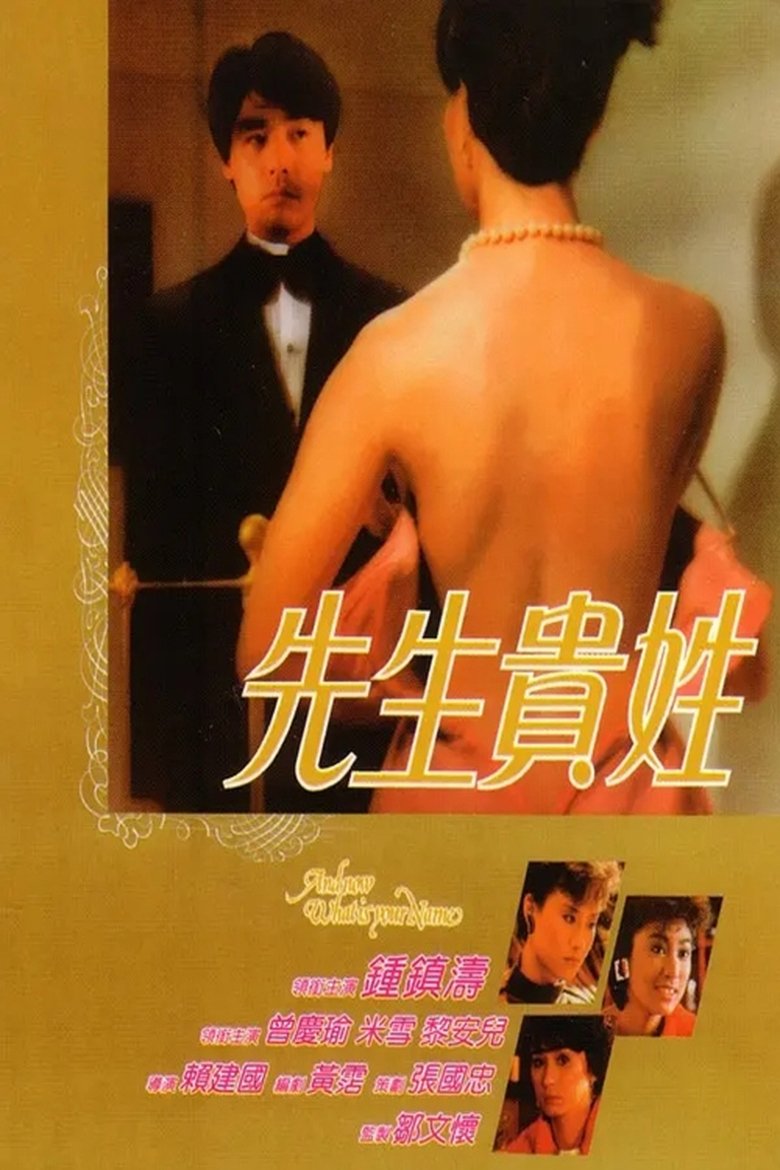 And Now What Is Your Name Poster of And Now What Is Your Name