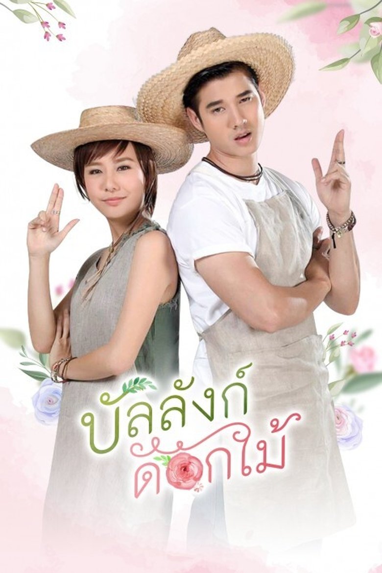 Episodes in Flower Throne - Season 1 - Season 1 Poster of Episodes in Flower Throne - Season 1 - Season 1