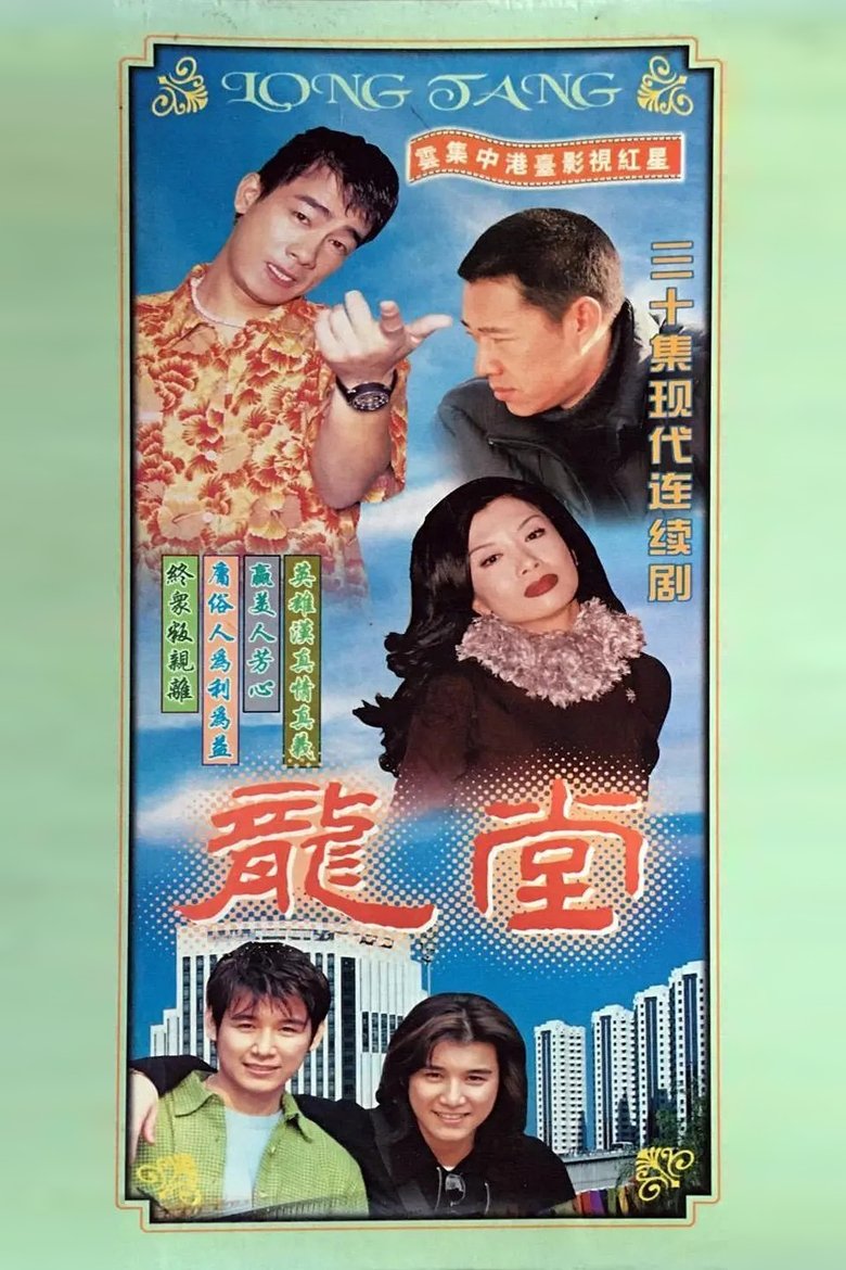 Long Tang Poster of Long Tang
