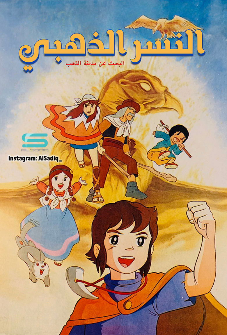 The Adventures of Pepero, Son of the Andes Poster of The Adventures of Pepero, Son of the Andes