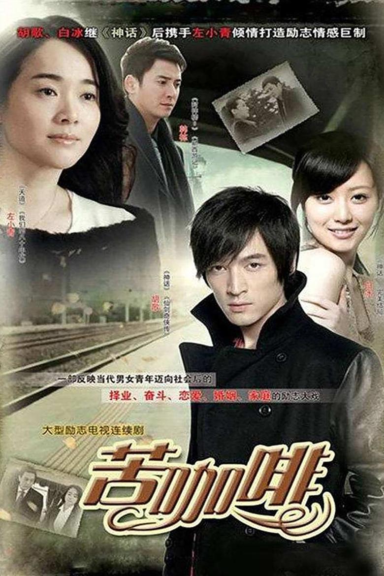 Episodes in Bitter Coffee - Season 1 - Season 1 Poster of Episodes in Bitter Coffee - Season 1 - Season 1