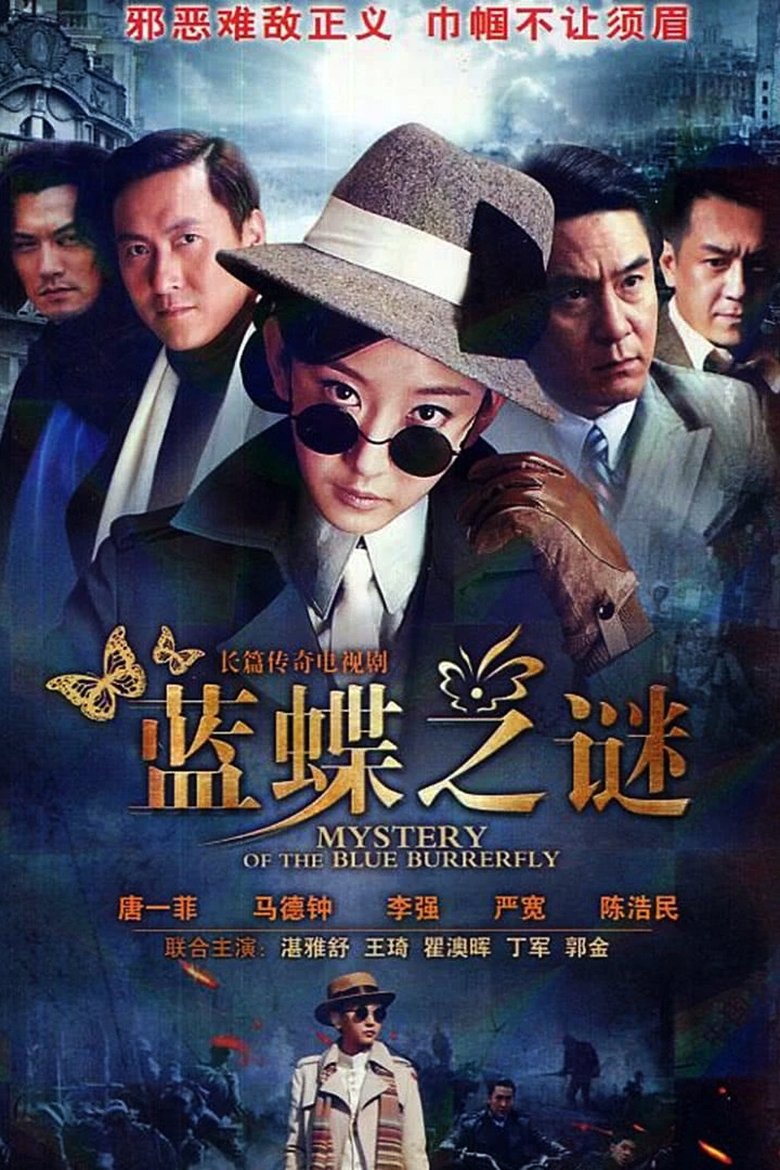 Mystery of the Blue Butterfly Poster of Mystery of the Blue Butterfly
