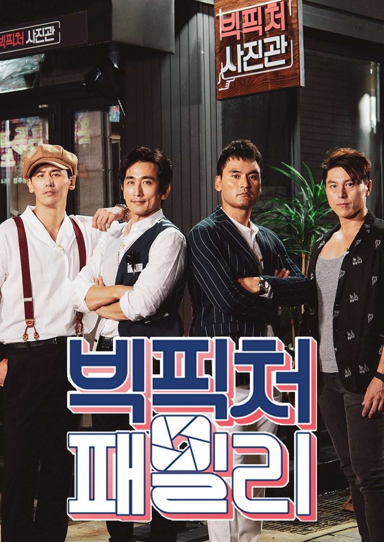 Episodes in 빅픽처패밀리 - Season 1 - Season 1 Poster of Episodes in 빅픽처패밀리 - Season 1 - Season 1