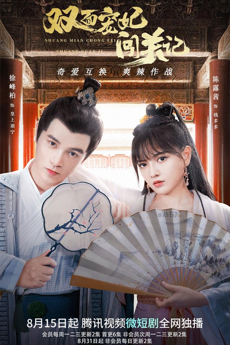 The Emperor's Love Swap Poster of The Emperor's Love Swap