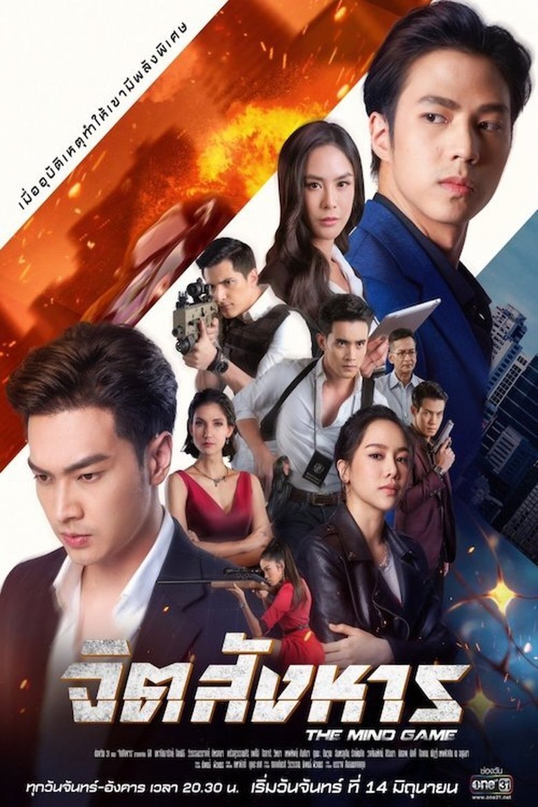 The Mind Game Poster of The Mind Game