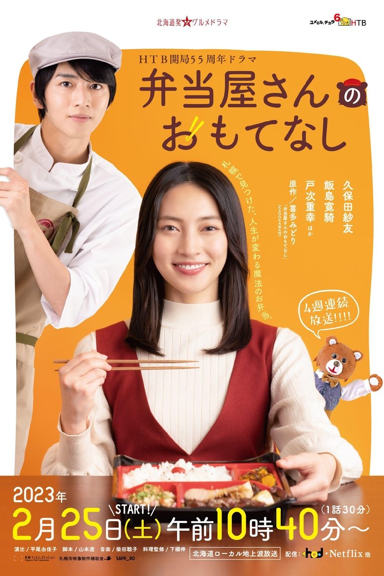 Episodes in The Bento Brings Happiness - Season 1 - Season 1 Poster of Episodes in The Bento Brings Happiness - Season 1 - Season 1