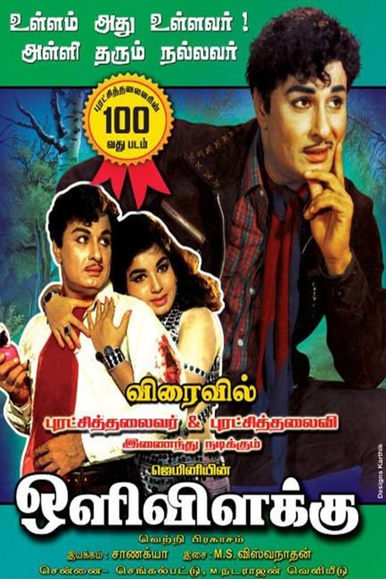 Oli Vilakku Poster of Oli Vilakku