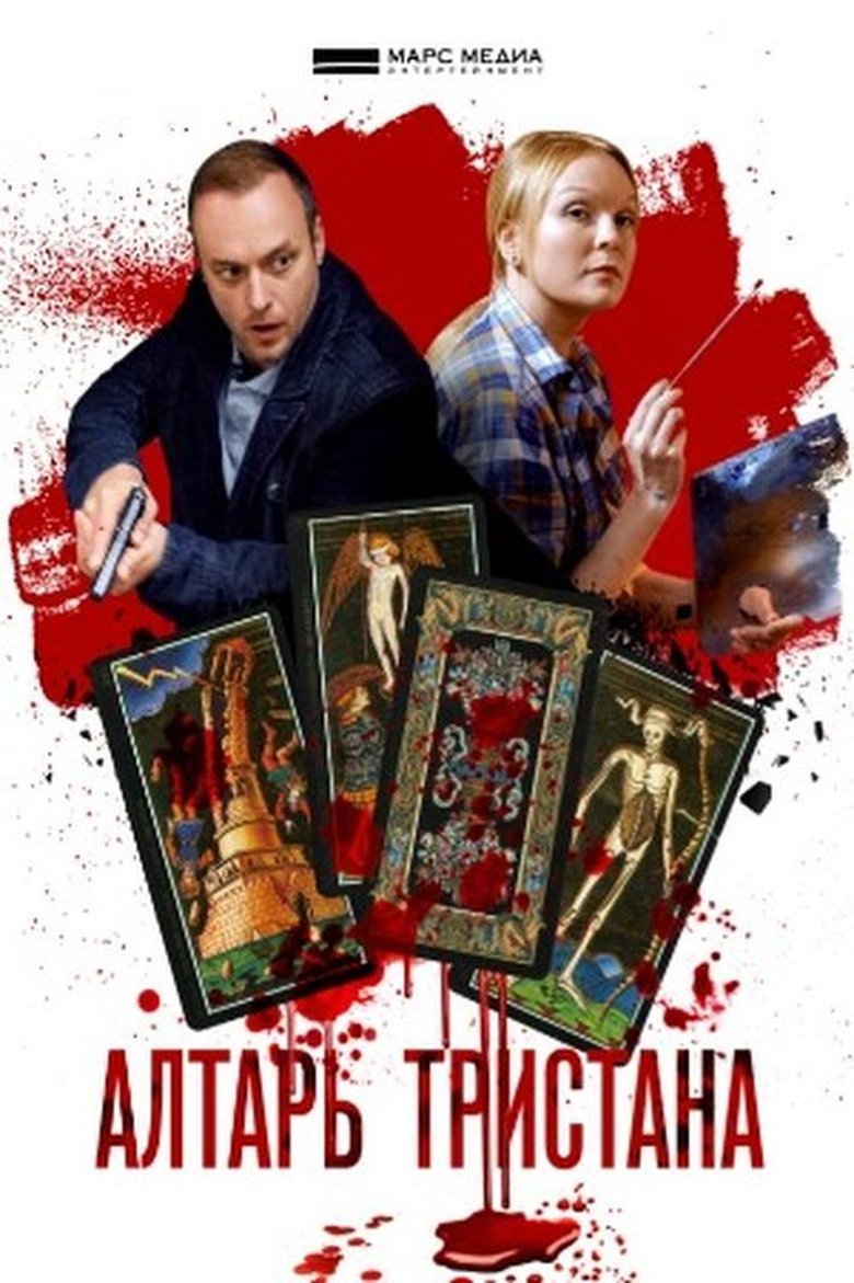 Episodes in Детективы Анны Малышевой - Season 4 - Season 4 Poster of Episodes in Детективы Анны Малышевой - Season 4 - Season 4