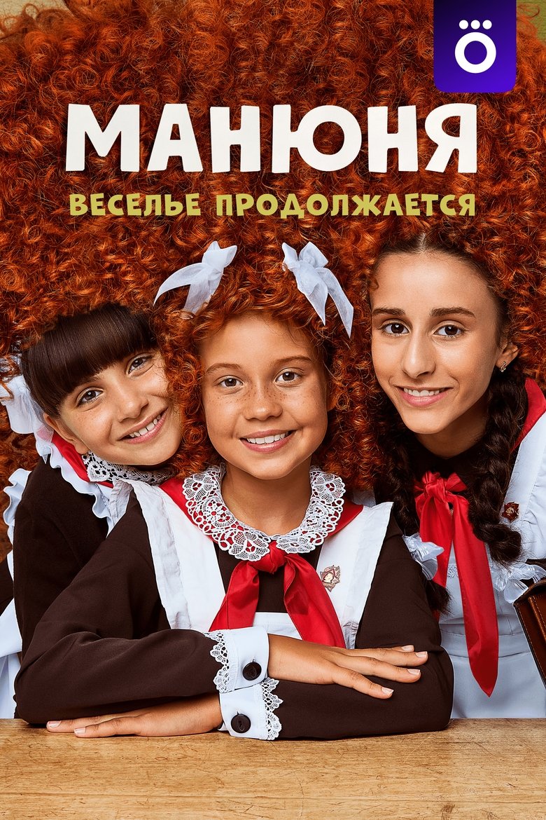 Episodes in Manyunya - Season 3 - Season 3 Poster of Episodes in Manyunya - Season 3 - Season 3