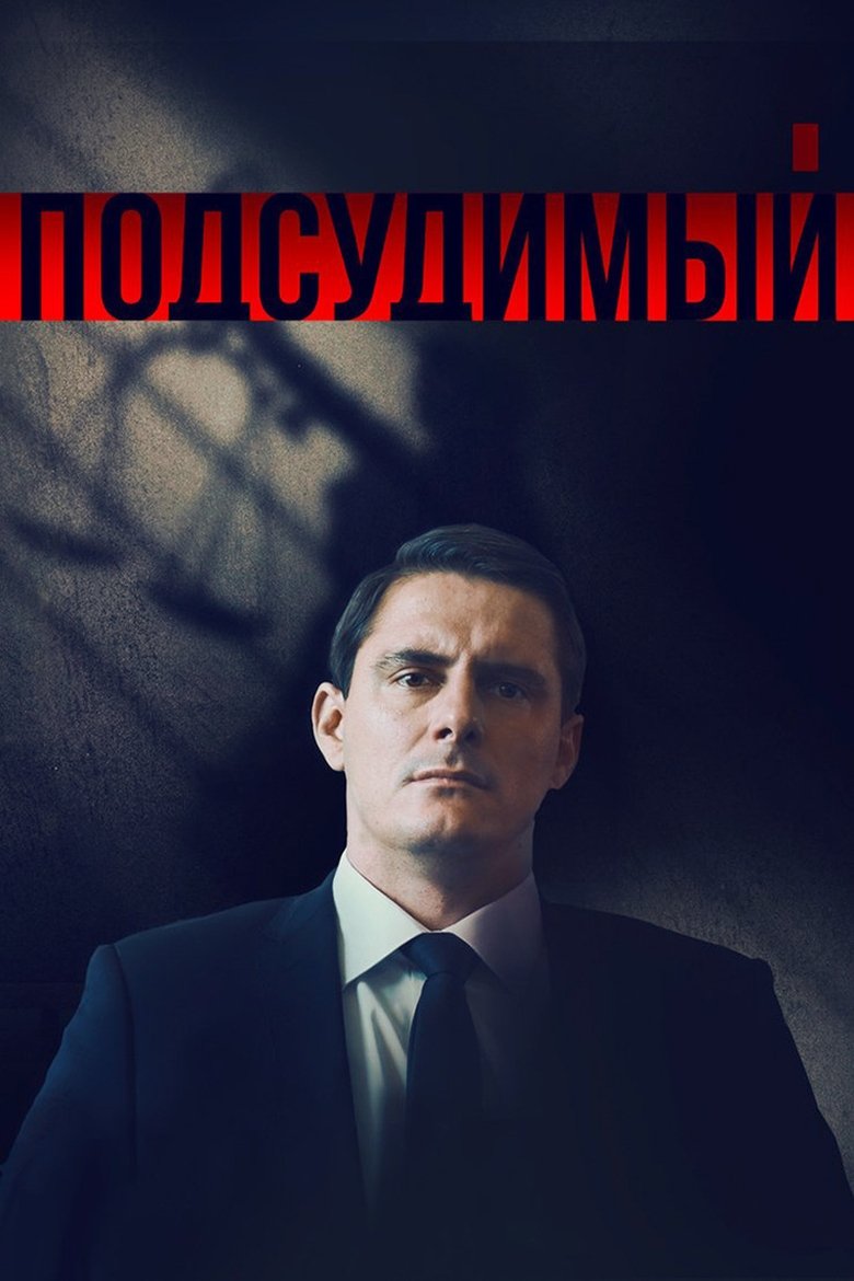 Episodes in Podsudimyy - Season 1 - Season 1 Poster of Episodes in Podsudimyy - Season 1 - Season 1