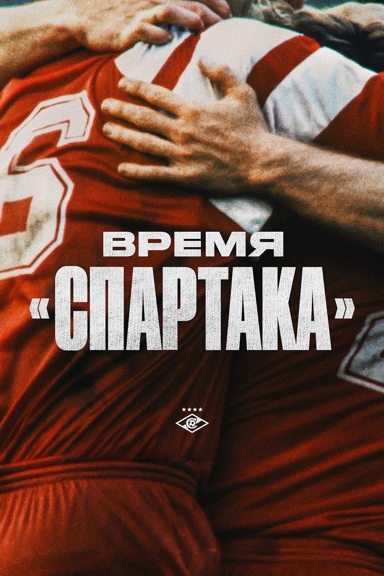 The Era of Spartak Poster of The Era of Spartak
