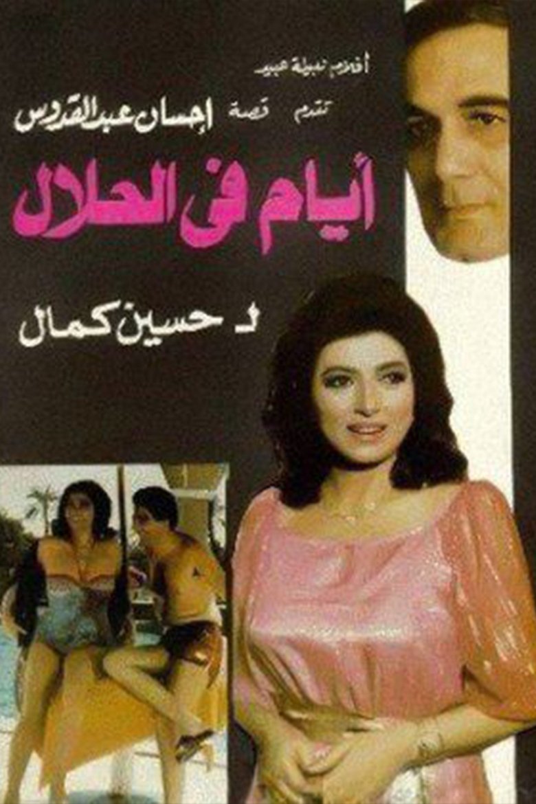 Days in halal Poster of Days in halal
