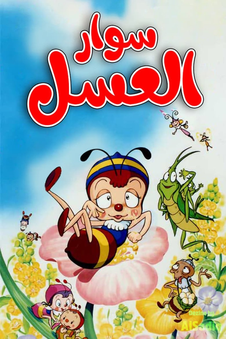 Episodes in Honeybee Hutch - Season 1 - Season 1 Poster of Episodes in Honeybee Hutch - Season 1 - Season 1