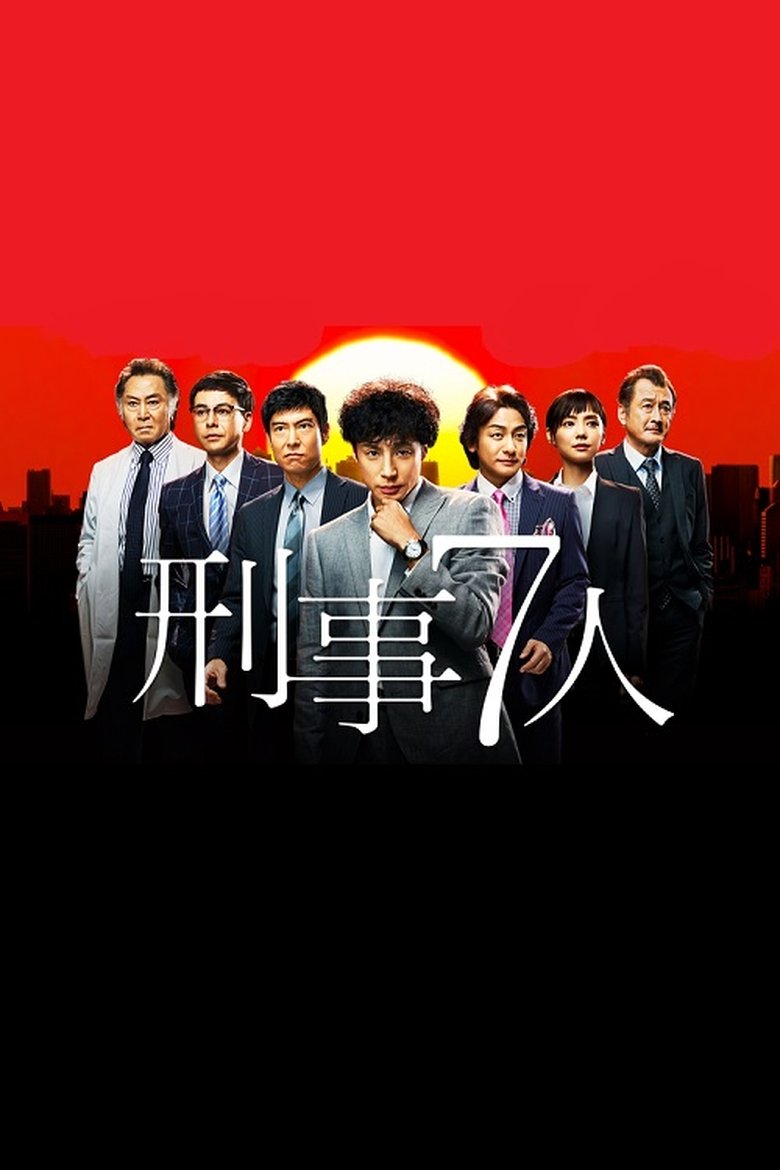 Episodes in Seven Detectives - Season 1 - Season 1 Poster of Episodes in Seven Detectives - Season 1 - Season 1