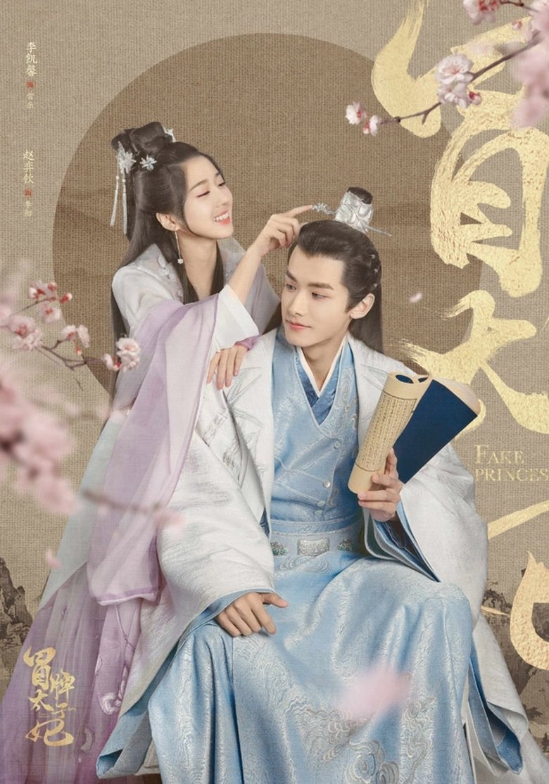 Fake Princess Poster of Fake Princess
