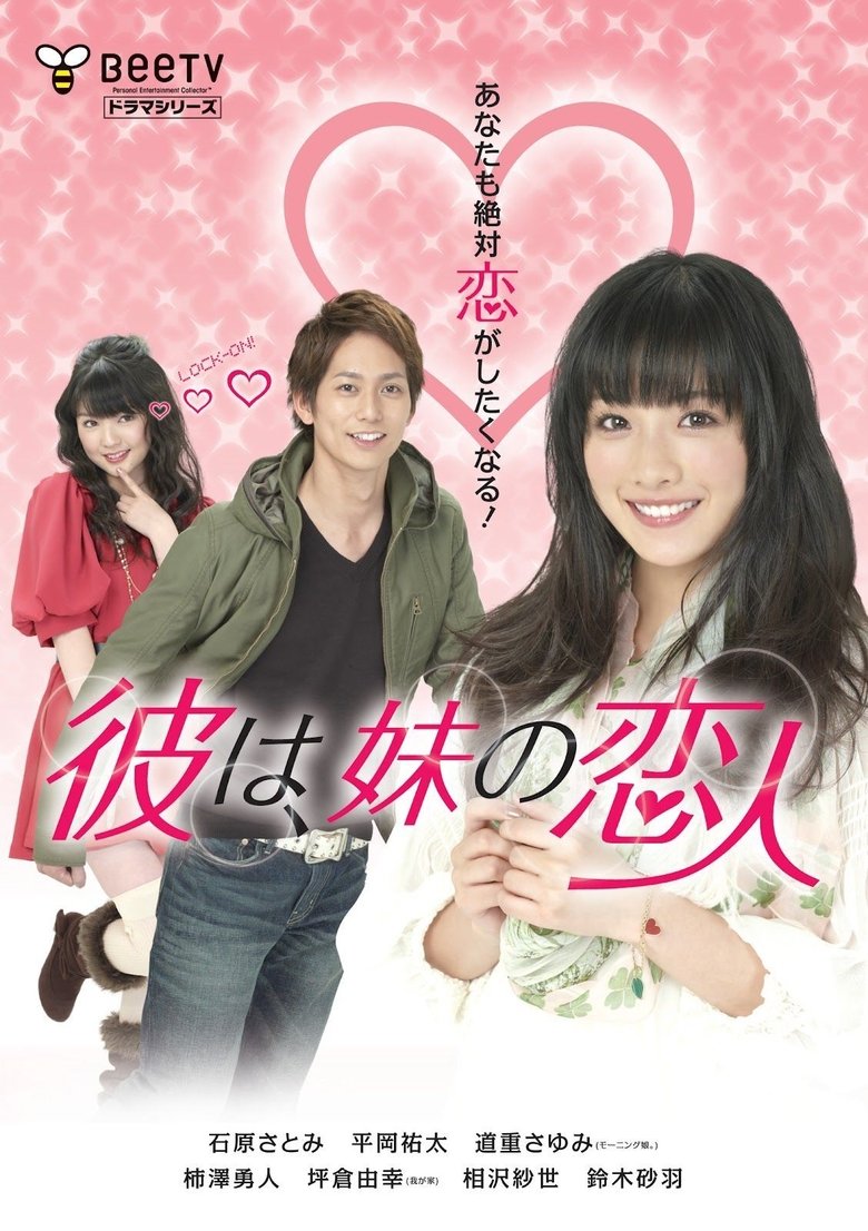 Kare wa, Imouto no Koibito Poster of Kare wa, Imouto no Koibito