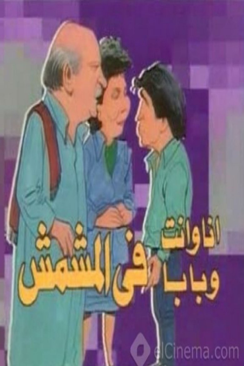Dad, You, & I in Dismay Poster of Dad, You, & I in Dismay