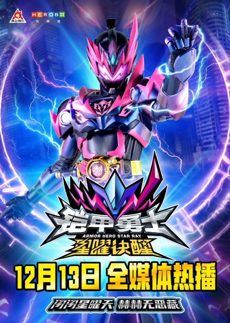 Armor Hero Star Ray Poster of Armor Hero Star Ray