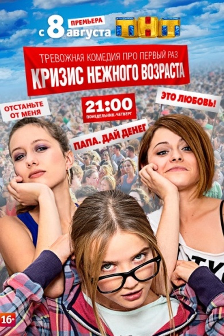 Crisis of Tender Age Poster of Crisis of Tender Age
