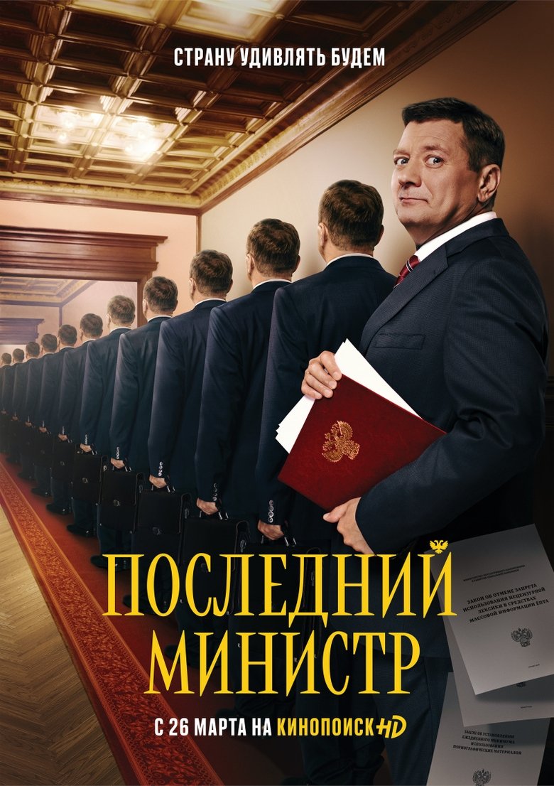 Episodes in The Last Minister - Season 1 - Season 1 Poster of Episodes in The Last Minister - Season 1 - Season 1