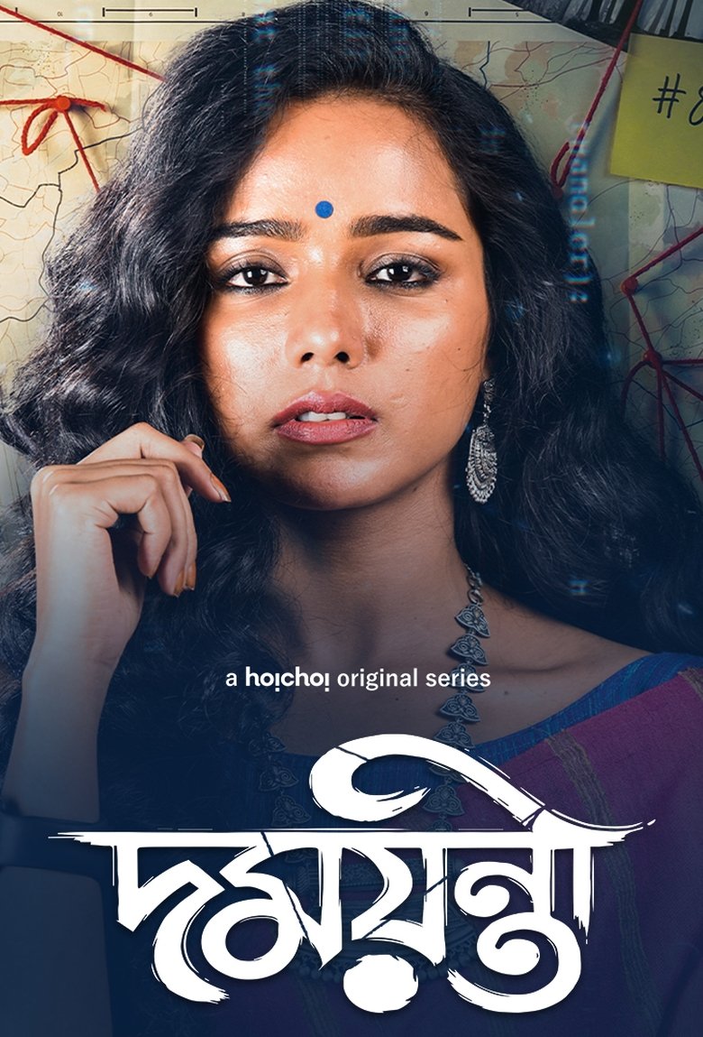 Episodes in Damayanti - Season 1 - Season 1 Poster of Episodes in Damayanti - Season 1 - Season 1