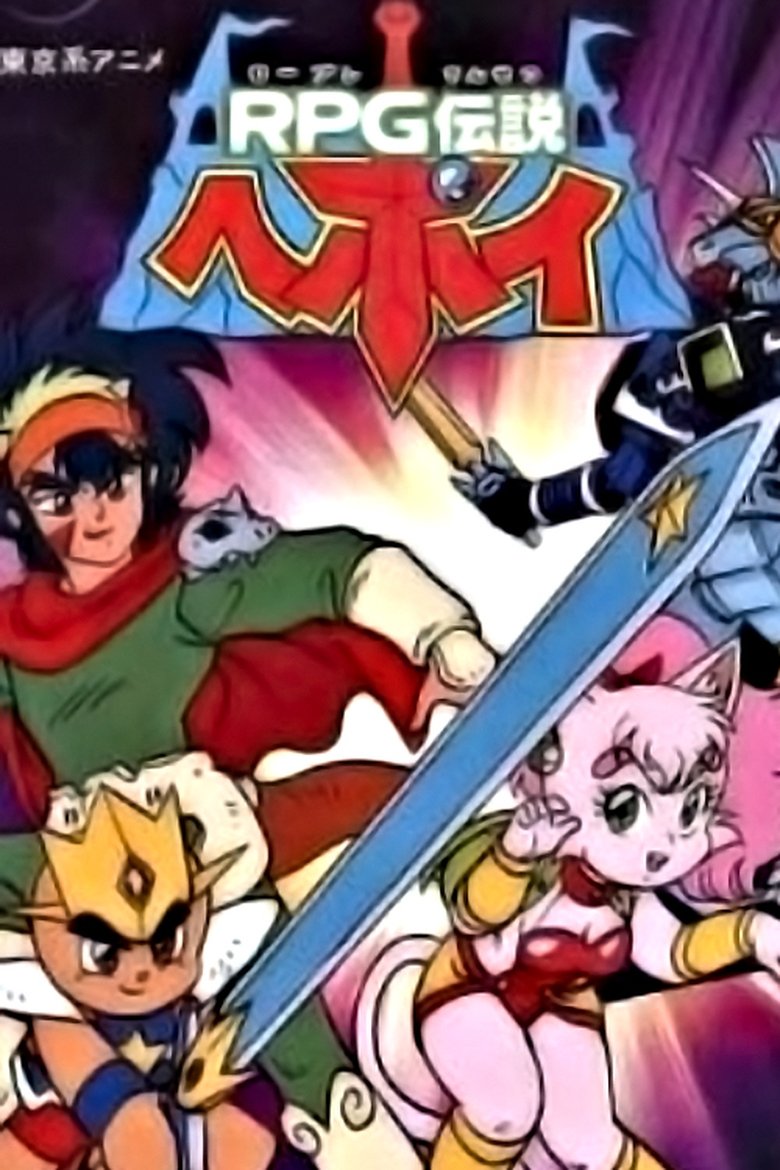 RPG Densetsu Hepoi Poster of RPG Densetsu Hepoi