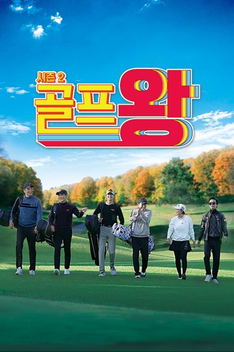 Episodes in Golf King - Season 2 - Season 2 Poster of Episodes in Golf King - Season 2 - Season 2