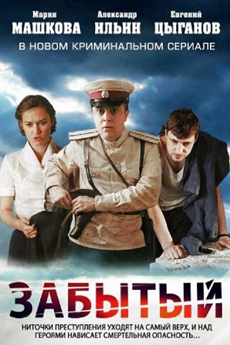 Episodes in Forgotten - Season 1 - Season 1 Poster of Episodes in Forgotten - Season 1 - Season 1
