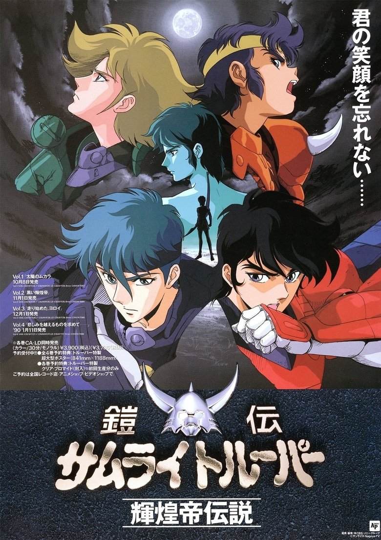 Episodes in Ronin Warriors Legend Of The Inferno Armor - Season 1 - Season 1 Poster of Episodes in Ronin Warriors Legend Of The Inferno Armor - Season 1 - Season 1