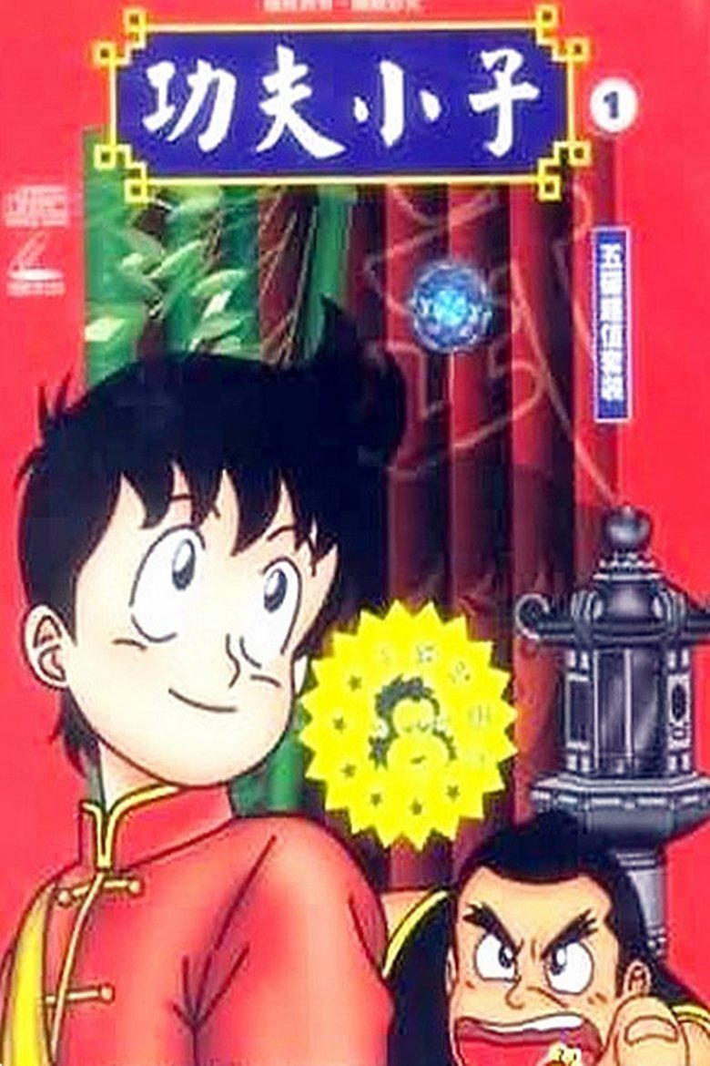 Episodes in Tekken Chinmi - Season 1 - Season 1 Poster of Episodes in Tekken Chinmi - Season 1 - Season 1