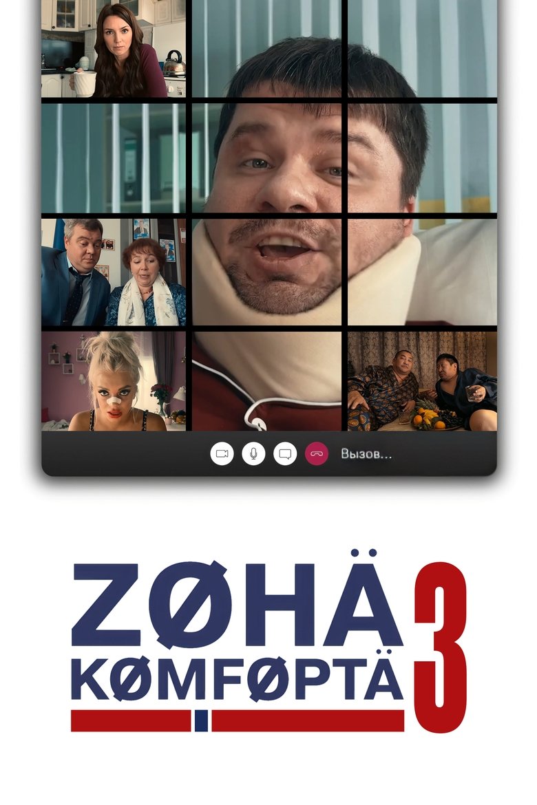 Episodes in Comfort Zone - Season 3 - Season 3 Poster of Episodes in Comfort Zone - Season 3 - Season 3