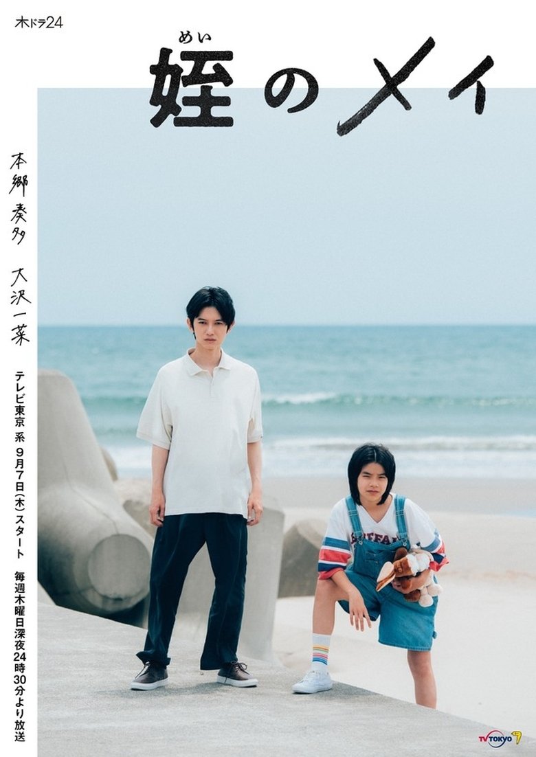 Episodes in Mei No Mei - Season 1 - Season 1 Poster of Episodes in Mei No Mei - Season 1 - Season 1
