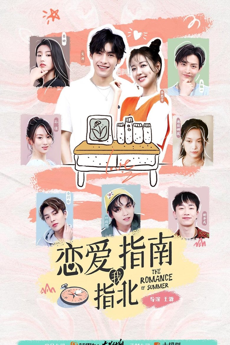 The Romance of Summer Poster of The Romance of Summer