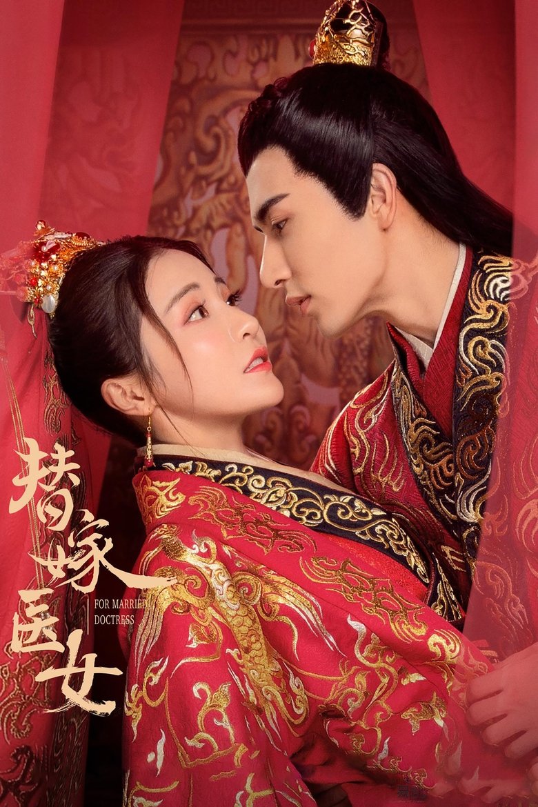 Episodes in For Married Doctress - Season 2 - Season 2 Poster of Episodes in For Married Doctress - Season 2 - Season 2