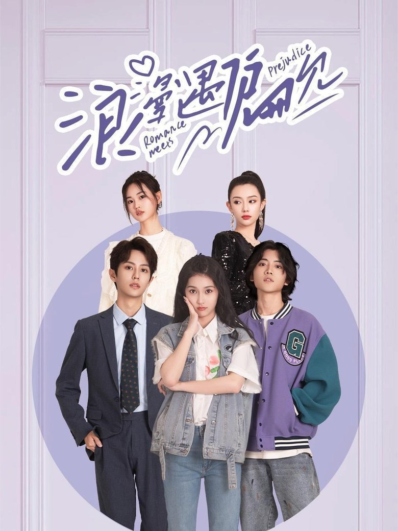 Romance Meets Prejudice Poster of Romance Meets Prejudice