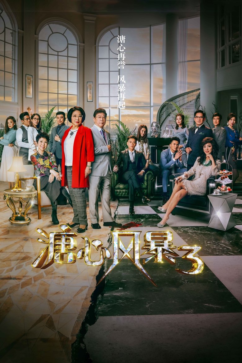 Episodes in Heart Of Greed - Season 3 - Season 3 Poster of Episodes in Heart Of Greed - Season 3 - Season 3