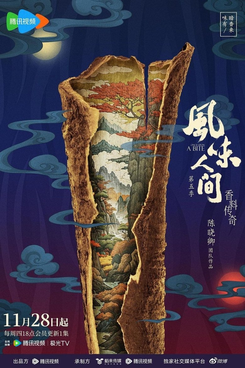 Episodes in 风味人间 - Season 5 - Season 5 Poster of Episodes in 风味人间 - Season 5 - Season 5