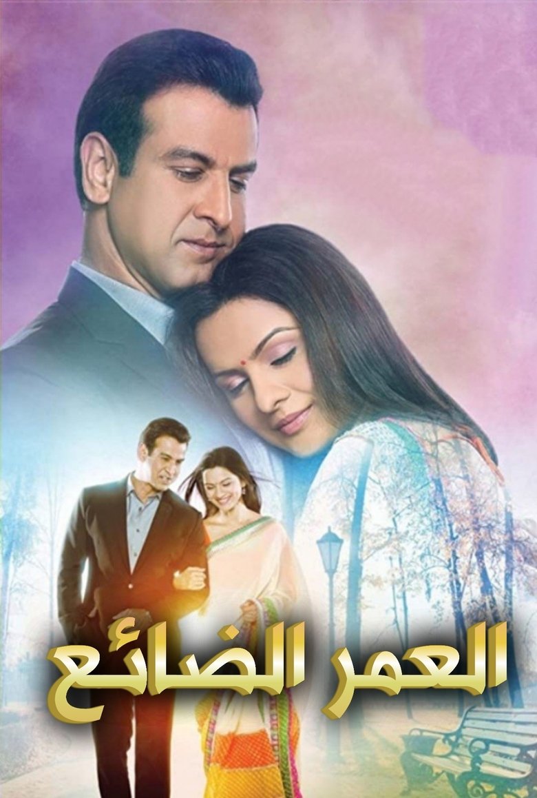 Itna Karo Na Mujhe Pyaar Poster of Itna Karo Na Mujhe Pyaar