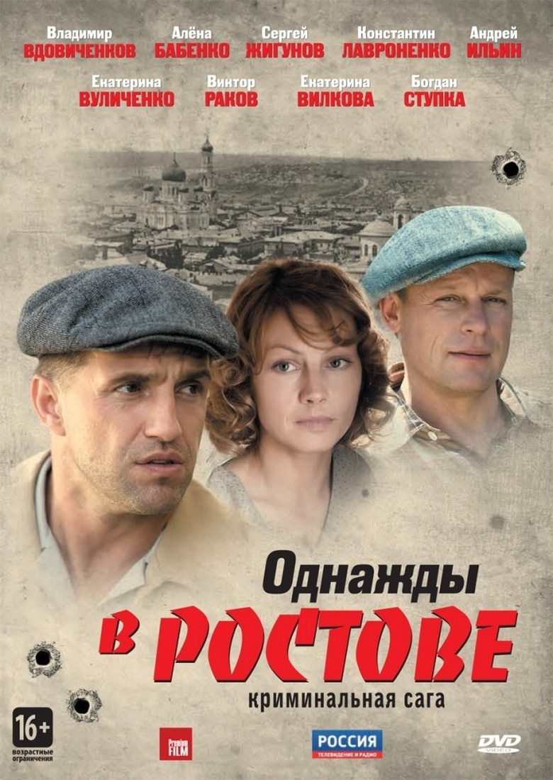 Once Upon a Time in Rostov Poster of Once Upon a Time in Rostov