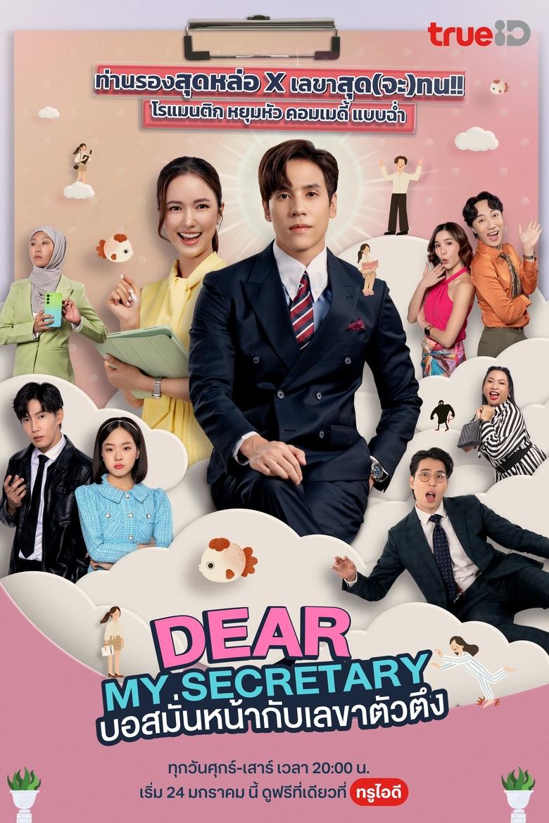 Dear My Secretary Poster of Dear My Secretary