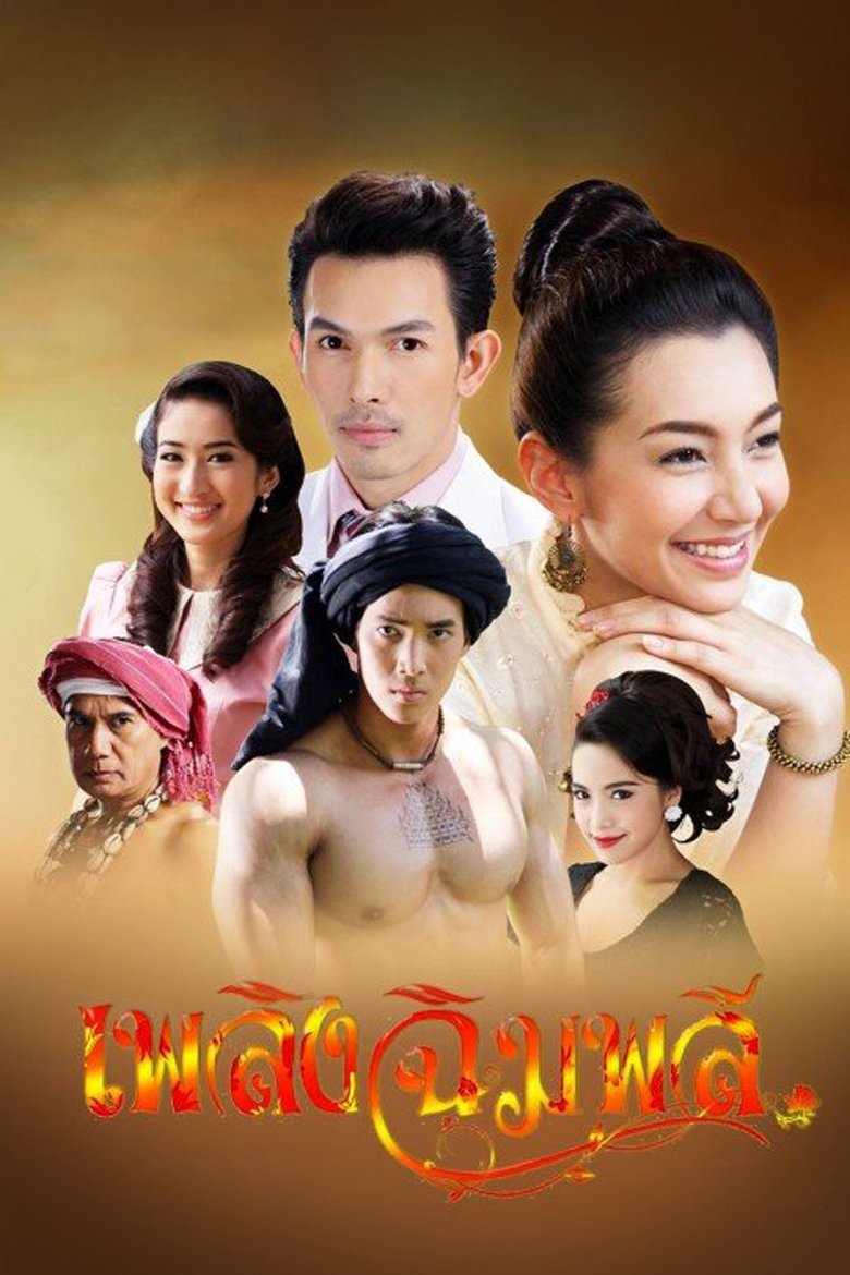 Flame of Chimplee Poster of Flame of Chimplee