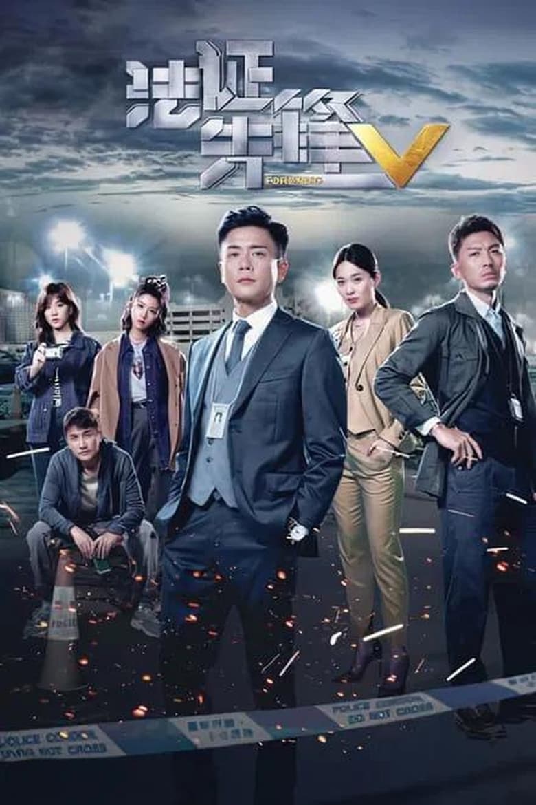 Episodes in Forensic Heroes - Season 5 - Season 5 Poster of Episodes in Forensic Heroes - Season 5 - Season 5