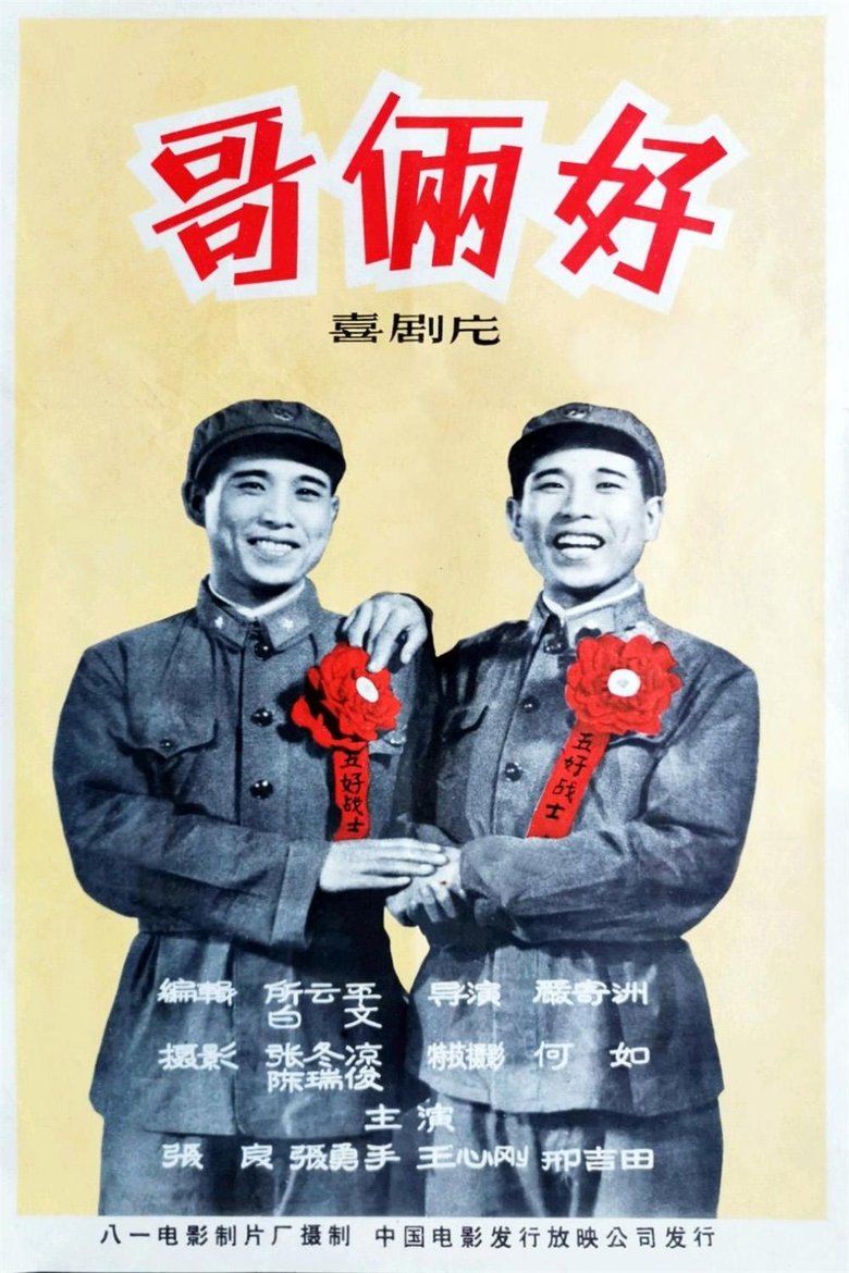 Good Brothers Poster of Good Brothers