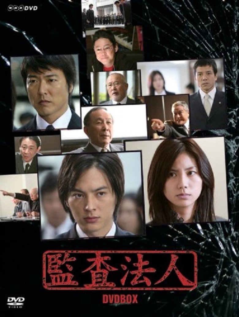 The Auditor Poster of The Auditor