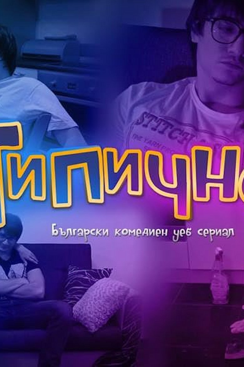 Tipichno Poster of Tipichno