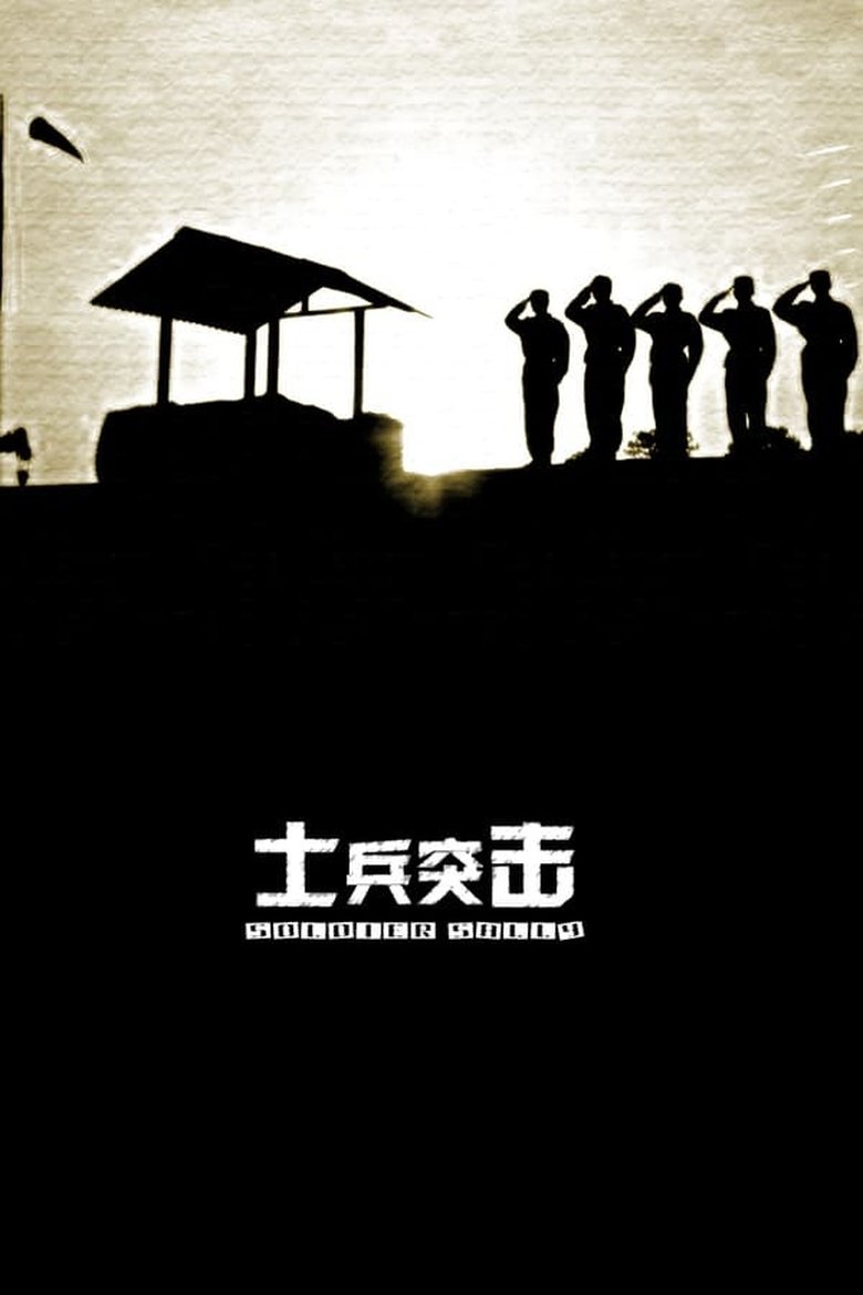 Episodes in Soldiers Sortie - Season 1 - Season 1 Poster of Episodes in Soldiers Sortie - Season 1 - Season 1