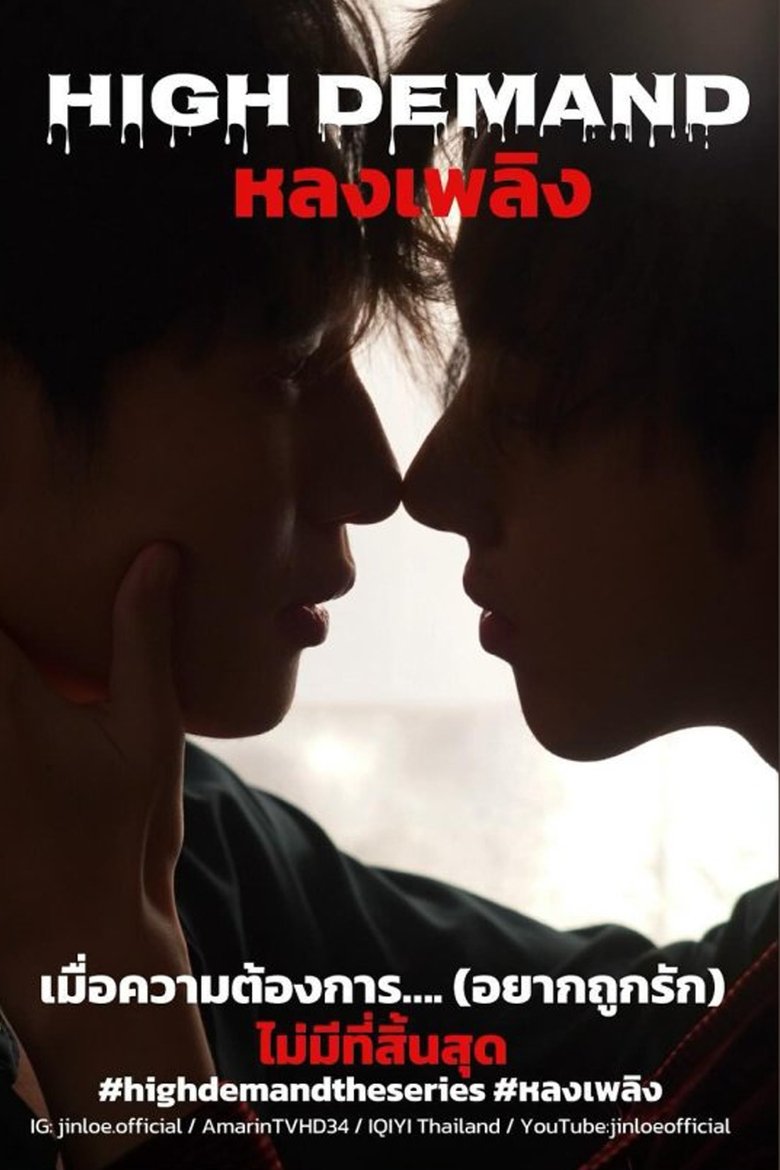 High Demand Poster of High Demand