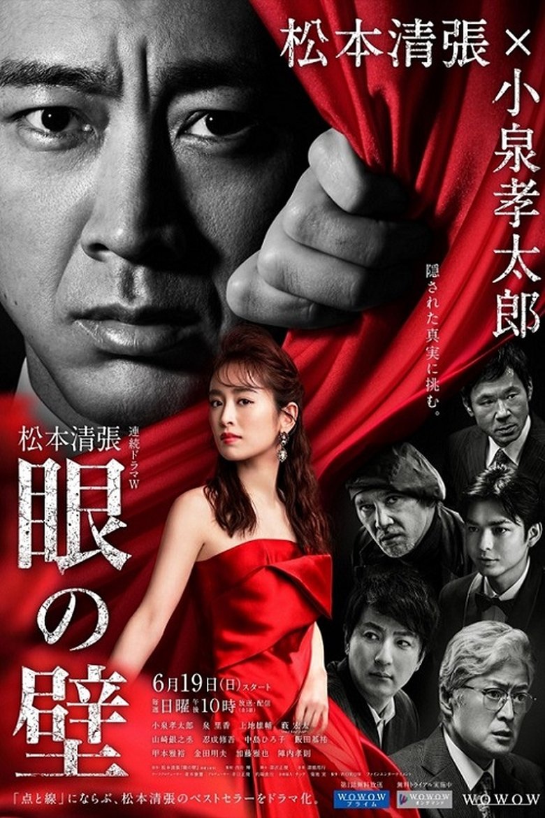 Episodes in The Wall Of The Eye - Season 1 - Season 1 Poster of Episodes in The Wall Of The Eye - Season 1 - Season 1