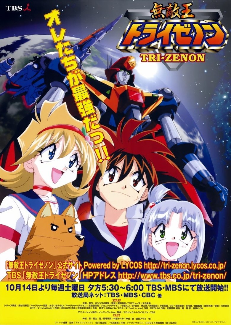 無敵王トライゼノン Poster of 無敵王トライゼノン